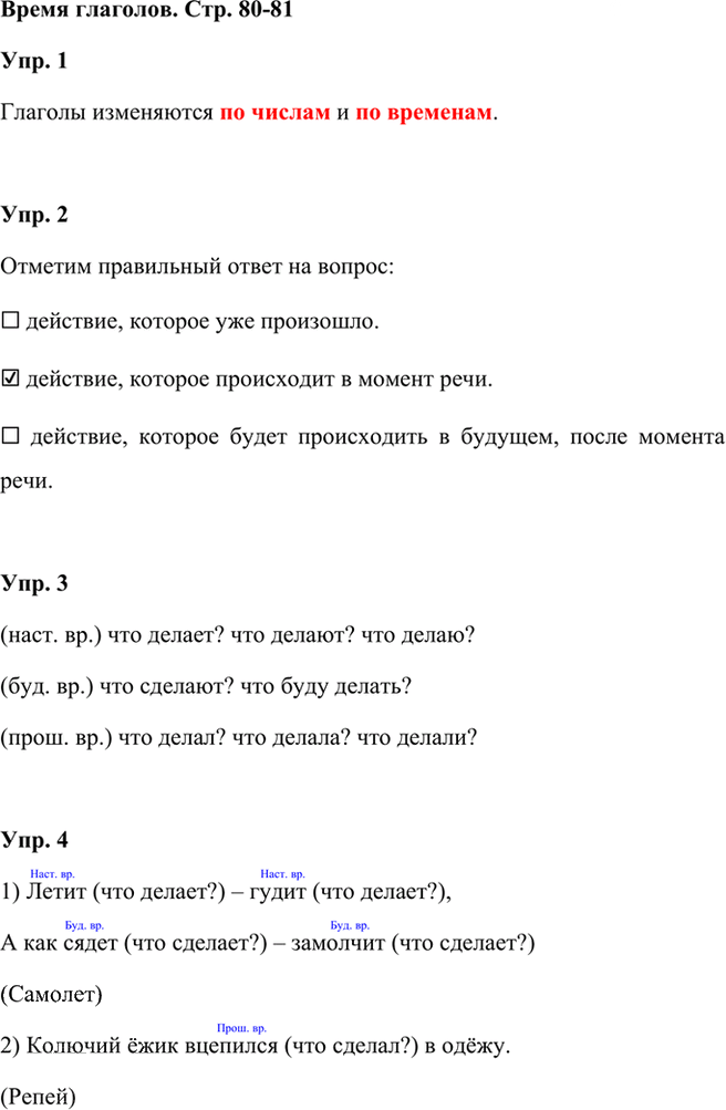 Иллюстрация к решению «Задания на стр.80-81 ГДЗ Проверочные работы Канакина Щёголева 3 класс (Русский язык)», 1