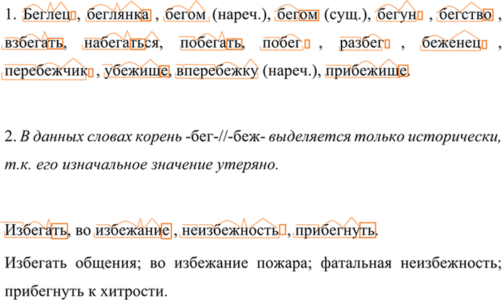 Иллюстрация к решению «Упр.568 ГДЗ Разумовская Львова 7 класс (Русский язык)», 4