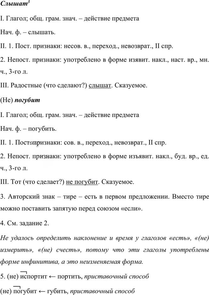 Иллюстрация к решению «Упр.321 Часть 2 ГДЗ Рыбченкова Александрова 6 класс 2023 года (Русский язык)», 2