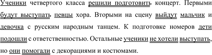 Иллюстрация к решению «Упр.99 Часть 1 ГДЗ Климанова Бабушкина 4 класс (Русский язык)», 2