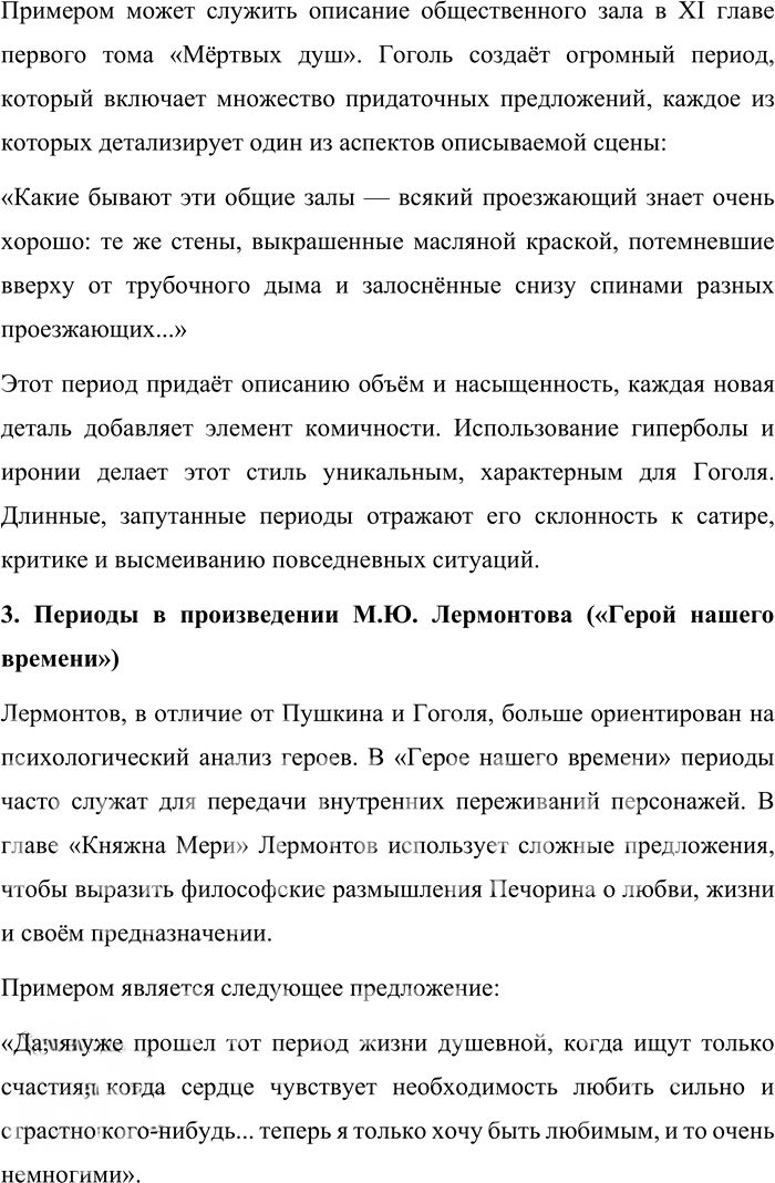 Иллюстрация к решению «Упр.31 Часть 2 ГДЗ Быстрова Кибирева 9 класс (Русский язык)», 3