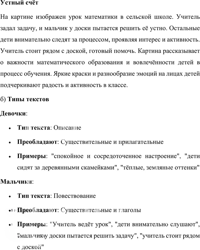 Иллюстрация к решению «Упр.262 Часть 2 ГДЗ Нечаева Яковлева 4 класс (Русский язык)», 4