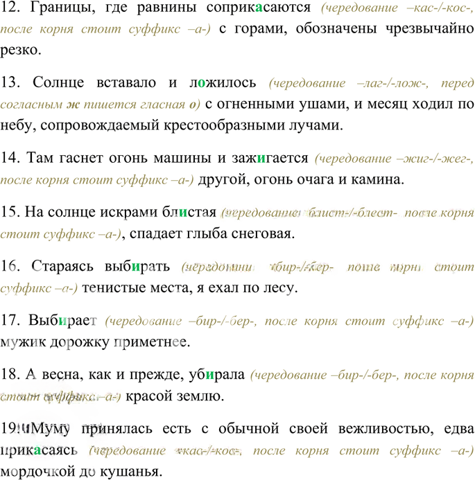 Иллюстрация к решению «Упр.126 Часть 1 ГДЗ Гольцова 10-11 класс (Русский язык)», 2