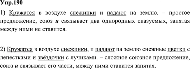 Иллюстрация к решению «Упр.190 Часть 1 ГДЗ Быстрова Кибирева 5 класс (Русский язык)», 1