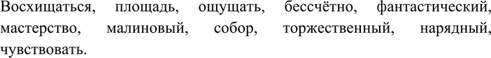Иллюстрация к решению «Упр.169 ГДЗ Разумовская Львова 7 класс (Русский язык)», 1