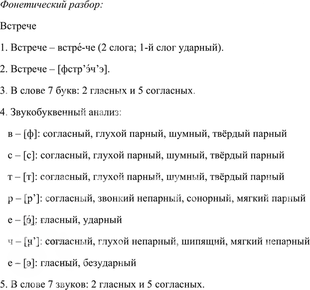 Иллюстрация к решению «Упр.10 Глава 3 ГДЗ Шмелев 8 класс (Русский язык)», 2