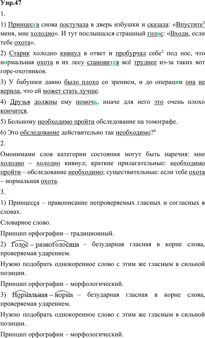Иллюстрация к решению «Упр.47 Глава 1 ГДЗ Шмелев 9 класс (Русский язык)», 1
