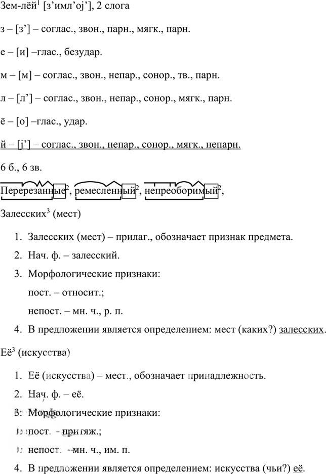 Иллюстрация к решению «Анализируем текст Параграф 37 Часть 2 ГДЗ Быстрова Кибирева 8 класс (Русский язык)», 8