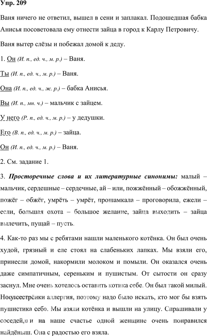 Иллюстрация к решению «Упр.209 Часть 2 ГДЗ Рыбченкова Александрова 6 класс 2023 года (Русский язык)», 1