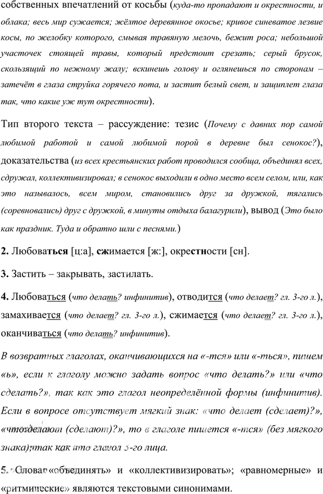 Иллюстрация к решению «Упр.163 Часть 2 ГДЗ Быстрова Кибирева 8 класс (Русский язык)», 2