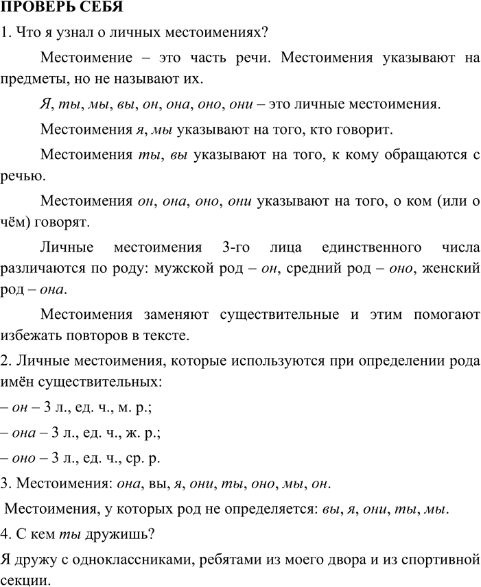 Иллюстрация к решению «Проверь себя Глава 3 Часть 2 ГДЗ Канакина Горецкий 3 класс (Русский язык)», 2