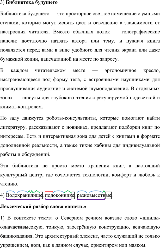 Иллюстрация к решению «Упр.353 Часть 1 ГДЗ Рыбченкова Александрова 6 класс 2023 года (Русский язык)», 2