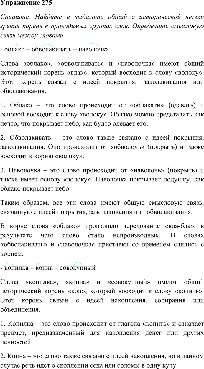 Иллюстрация к решению «Упр.275 ГДЗ Гусарова 10 класс (Русский язык)», 1