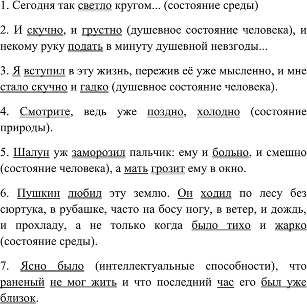 Иллюстрация к решению «Упр.331 ГДЗ Ладыженская 7 класс (Русский язык)», 2