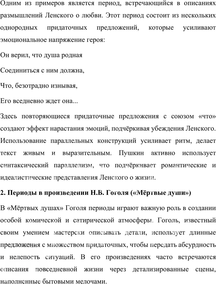 Иллюстрация к решению «Упр.31 Часть 2 ГДЗ Быстрова Кибирева 9 класс (Русский язык)», 2