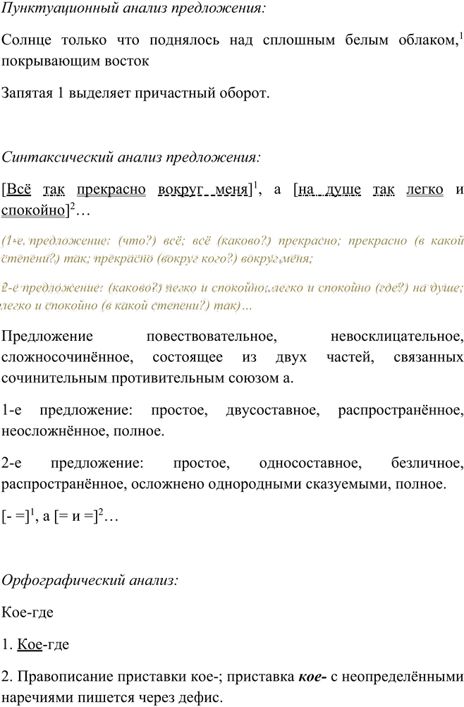 Иллюстрация к решению «Упр.286 ГДЗ Пичугов Еремеева 9 класс (Русский язык)», 4