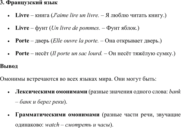 Иллюстрация к решению «Упр.728 Часть 2 ГДЗ Львова Львов 7 класс (Русский язык)», 2