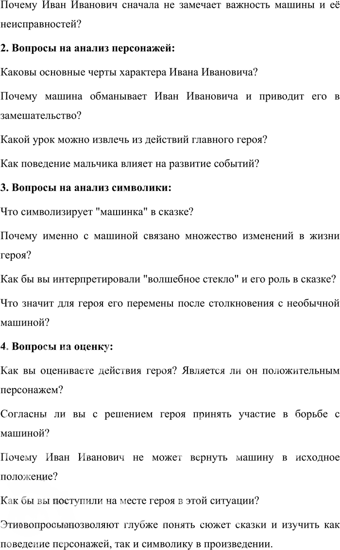 Иллюстрация к решению «Упр.171 ГДЗ Александрова Загоровская 10 класс (Русский язык)», 3