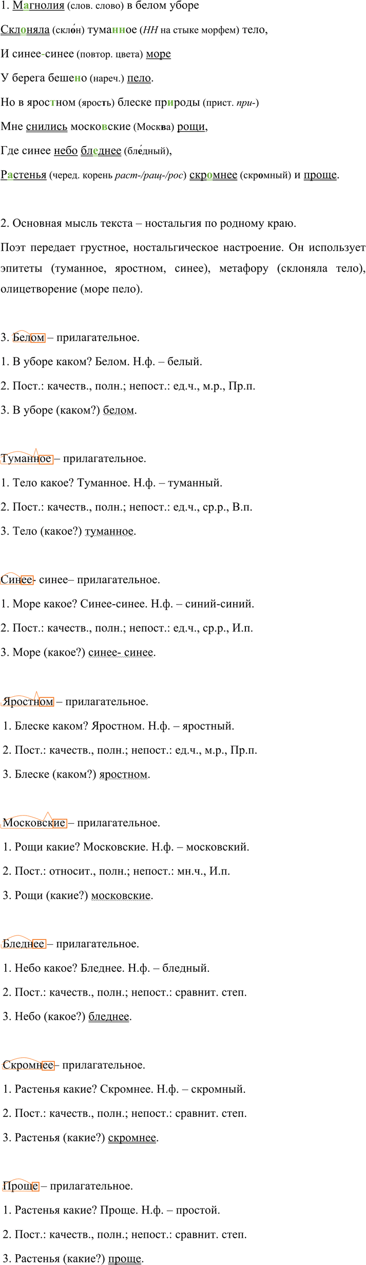 Иллюстрация к решению «Упр.649 ГДЗ Разумовская Львова 7 класс (Русский язык)», 1