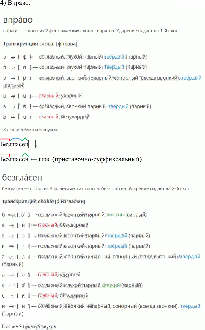 Иллюстрация к решению «Упр.391 Часть 2 ГДЗ Львова Львов 7 класс (Русский язык)», 2