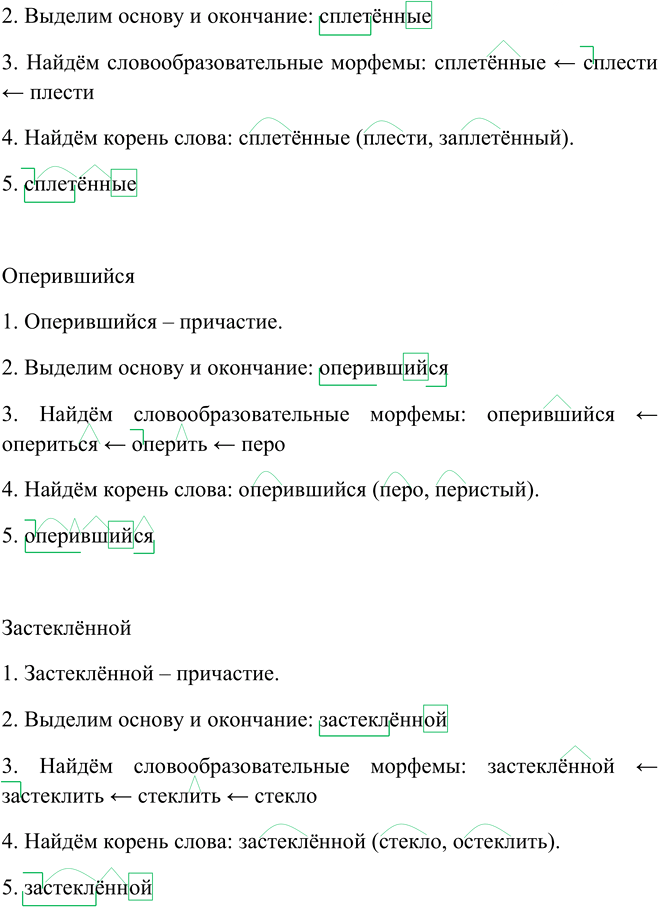 Иллюстрация к решению «Упр.131 ГДЗ Пименова Еремеева 7 класс (Русский язык)», 4