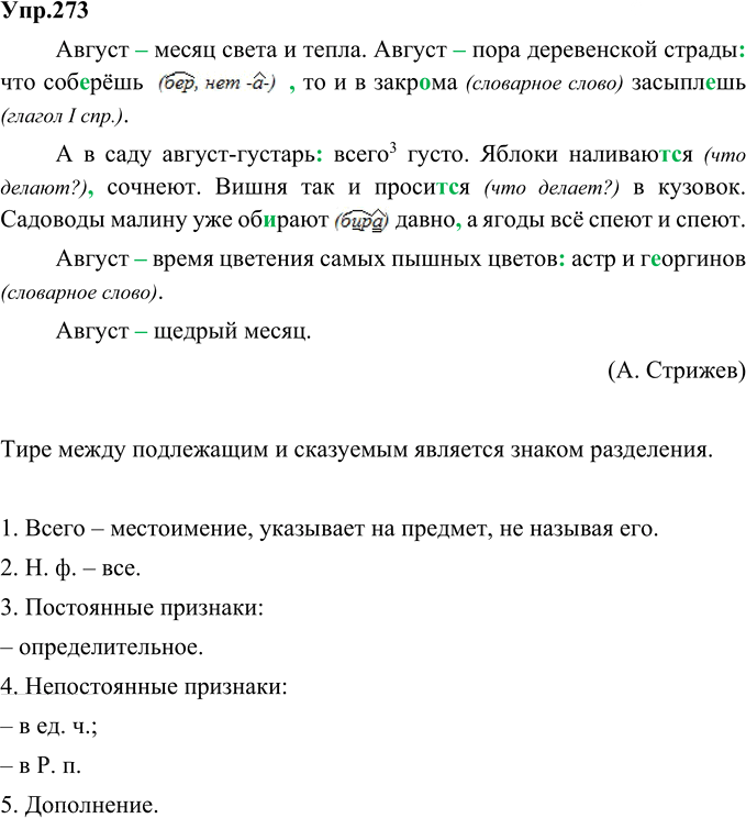 Иллюстрация к решению «Упр.273 ГДЗ Ладыженская 9 класс (Русский язык)», 1