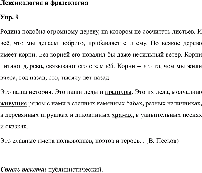 Иллюстрация к решению «Упр.9 ГДЗ Рабочая тетрадь Бархударов 8 класс (Русский язык)», 1