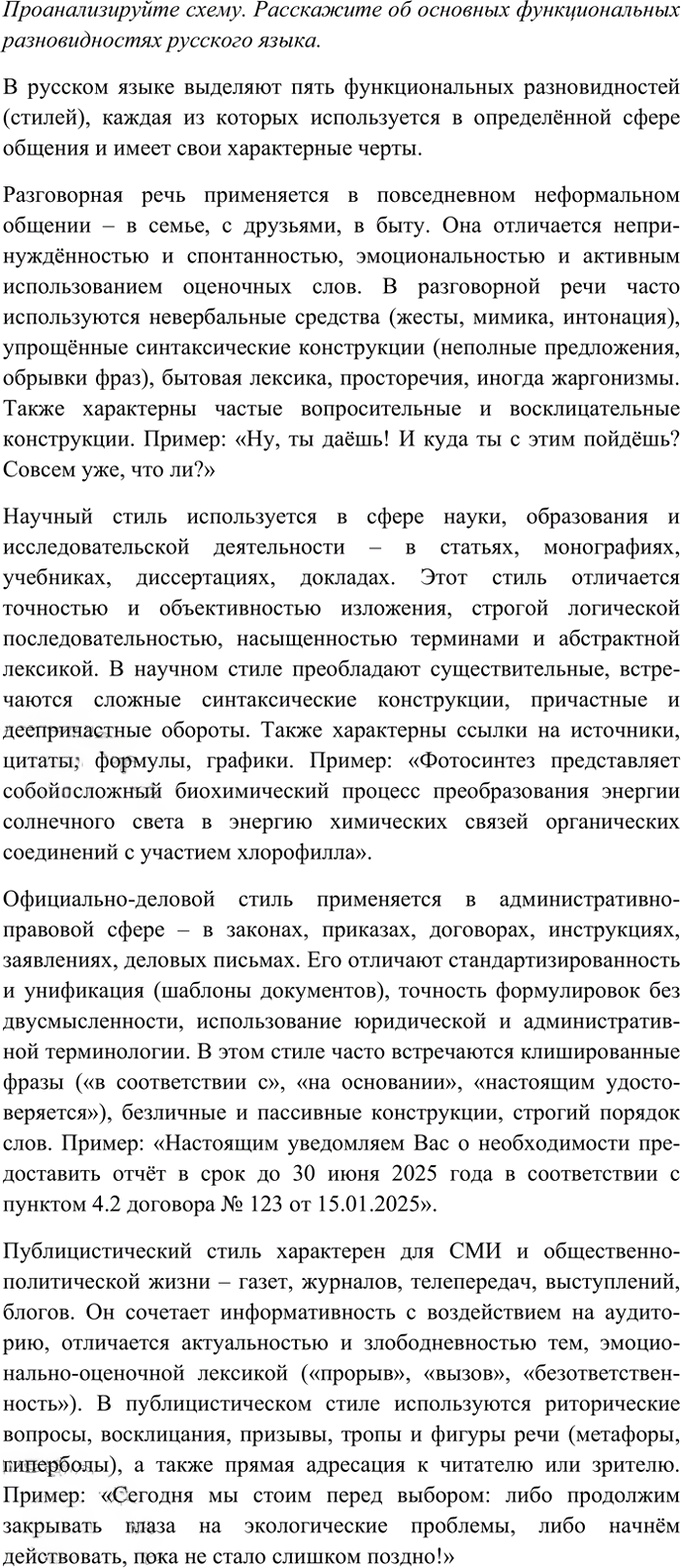 Иллюстрация к решению «Упр.96 Часть 1 ГДЗ Рыбченкова Александрова 8 класс (Русский язык)», 1