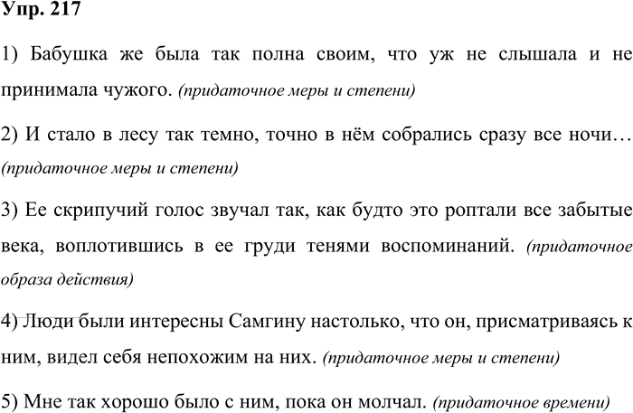 Иллюстрация к решению «Упр.217 Часть 1 ГДЗ Быстрова Кибирева 9 класс (Русский язык)», 1
