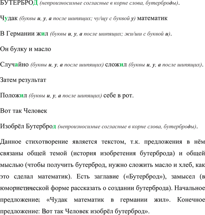 Иллюстрация к решению «Упр.112 ГДЗ Ладыженская Баранов 6 класс (Русский язык)», 2