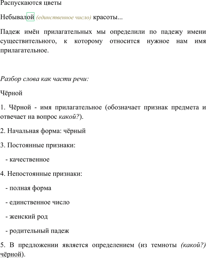 Иллюстрация к решению «Упр.82 Часть 2 ГДЗ Канакина Горецкий 4 класс (Русский язык)», 2
