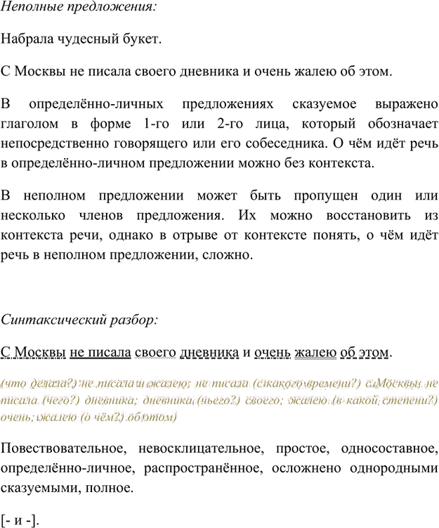 Иллюстрация к решению «Упр.18 Глава 2 ГДЗ Шмелев 8 класс (Русский язык)», 2