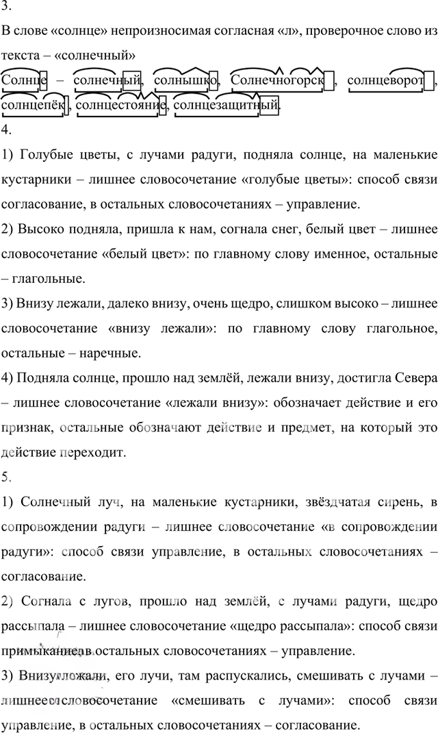 Иллюстрация к решению «Анализируем текст Параграф 8 Часть 1 ГДЗ Быстрова Кибирева 8 класс (Русский язык)», 2