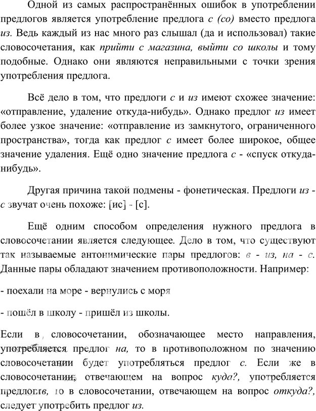 Иллюстрация к решению «Упр.351 ГДЗ Ладыженская 7 класс (Русский)», 4