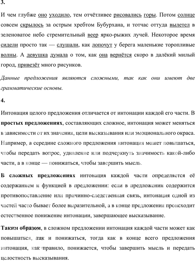 Иллюстрация к решению «Упр.91 Часть 1 ГДЗ Быстрова Кибирева 9 класс (Русский язык)», 3