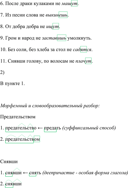 Иллюстрация к решению «Упр.26 Глава 2 ГДЗ Шмелев 8 класс (Русский язык)», 2