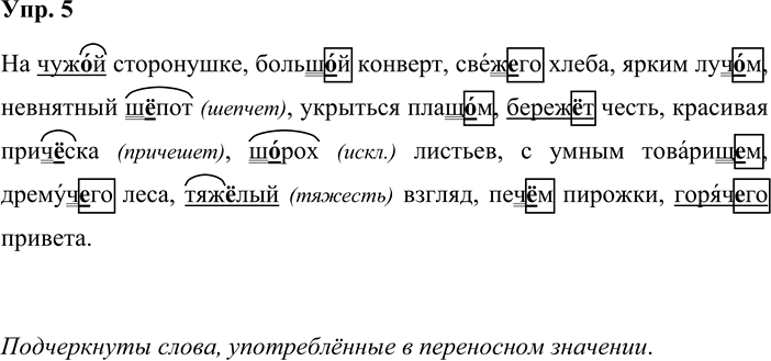 Иллюстрация к решению «Упр.5 Страницы 124-130 ГДЗ Дидактические материалы Ладыженская Аксенова 5 класс (Русский язык)», 1