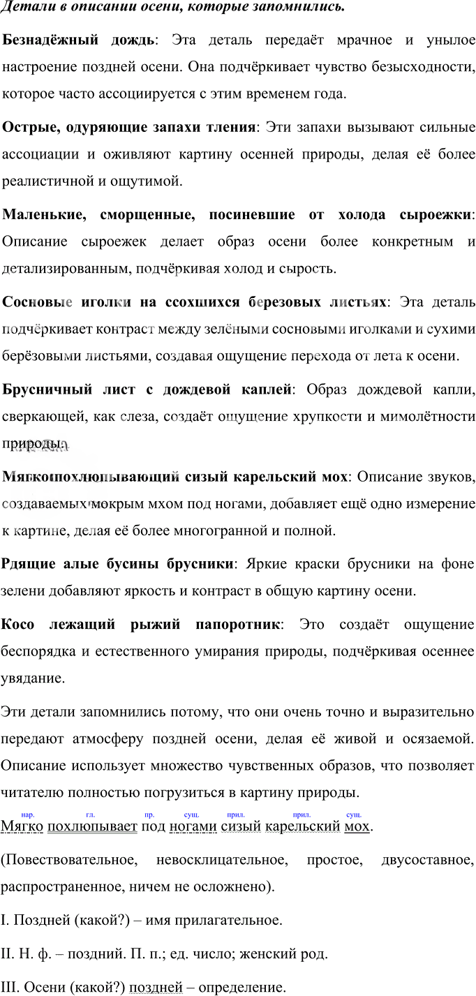 Иллюстрация к решению «Упр.51 ГДЗ Ладыженская Баранов 6 класс (Русский язык)», 2