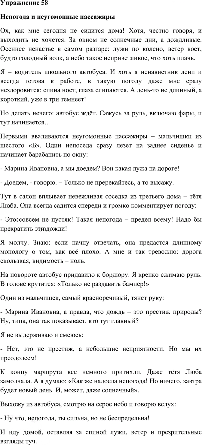 Иллюстрация к решению «Упр.58 ГДЗ Рабочая тетрадь Разумовская 6 класс (Русский язык)», 1
