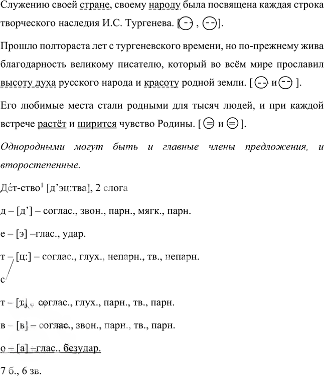 Иллюстрация к решению «Упр.68 Часть 2 ГДЗ Быстрова Кибирева 8 класс (Русский язык)», 3