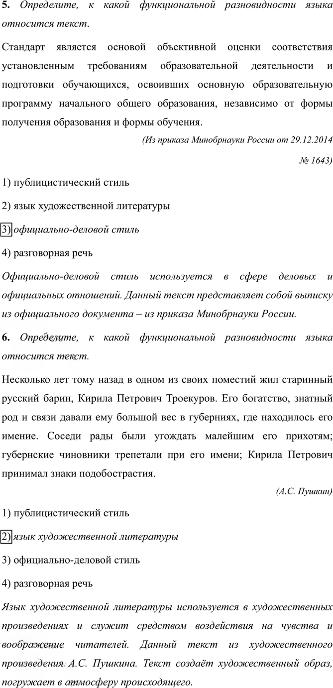 Иллюстрация к решению «Тема 7 Вариант 2 Часть 1 ГДЗ Тесты Ладыженская Белякова 5 класс (Русский язык)», 3