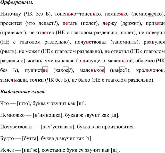 Иллюстрация к решению «Упр.212 ГДЗ Ладыженская Баранов 5 класс (Русский язык)», 1
