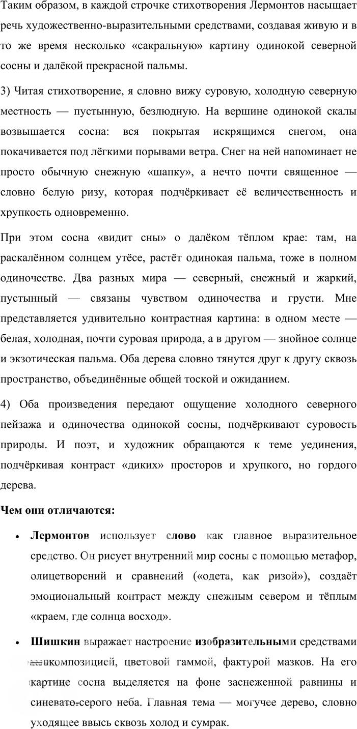 Иллюстрация к решению «Упр.210 ГДЗ Львова Львов 8 класс (Русский язык)», 3