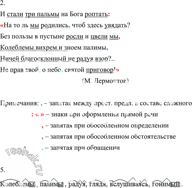 Иллюстрация к решению «Упр.703 ГДЗ Разумовская Львова 6 класс (Русский язык)», 3