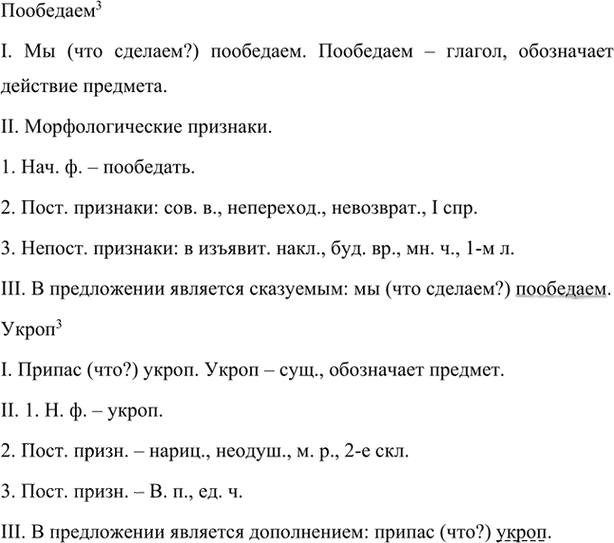 Иллюстрация к решению «Упр.81 Глава 4 ГДЗ Шмелев 7 класс (Русский язык)», 2