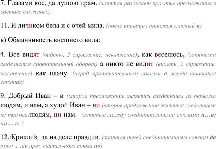 Иллюстрация к решению «Упр.199 ГДЗ Власенков 10-11 класс (Русский язык)», 2