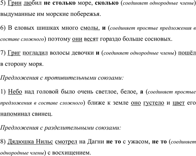 Иллюстрация к решению «Упр.52 Часть 2 ГДЗ Быстрова Кибирева 7 класс (Русский язык)», 2