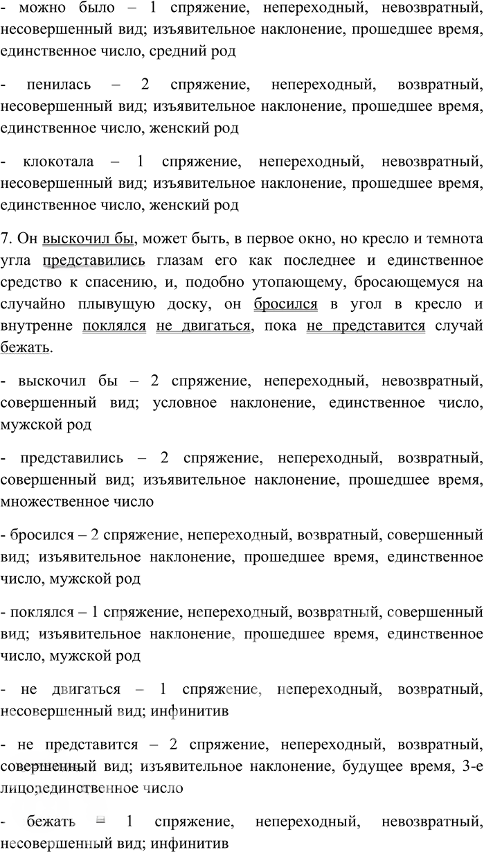 Иллюстрация к решению «Упр.180 ГДЗ Гусарова 11 класс (Русский язык)», 3