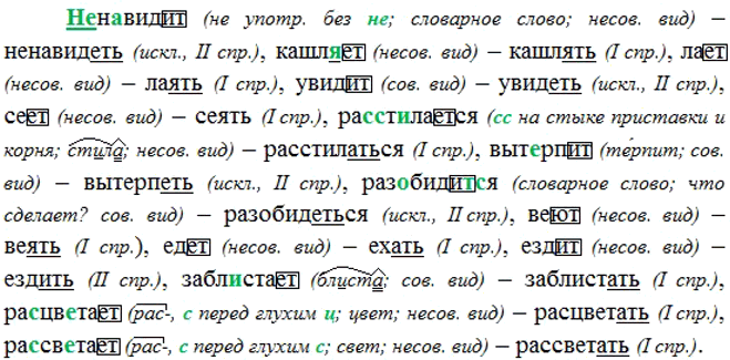 Иллюстрация к решению «Упр.306 ГДЗ Разумовская Львова 6 класс (Русский язык)», 3