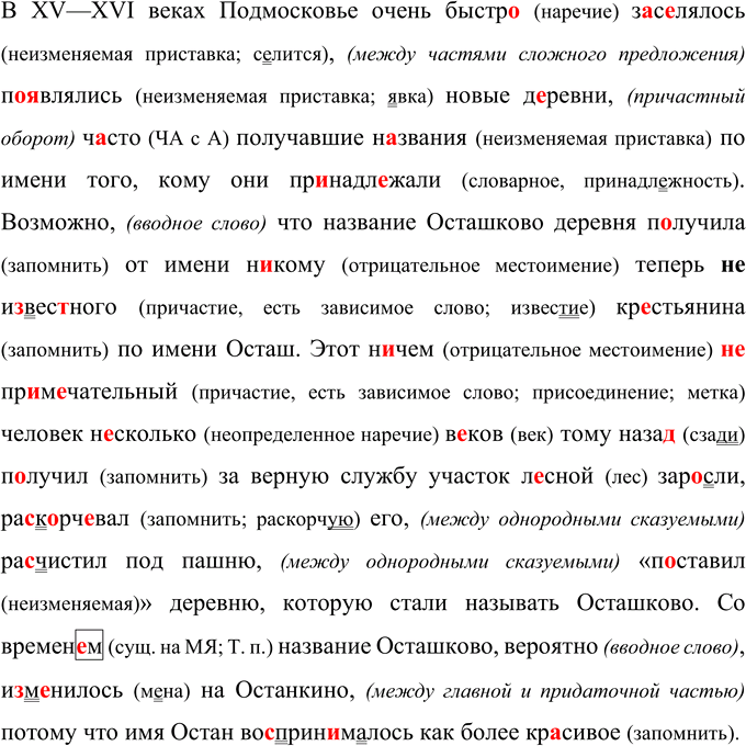 Иллюстрация к решению «Упр.27 Часть 1 ГДЗ Быстрова Кибирева 9 класс (Русский язык)», 2
